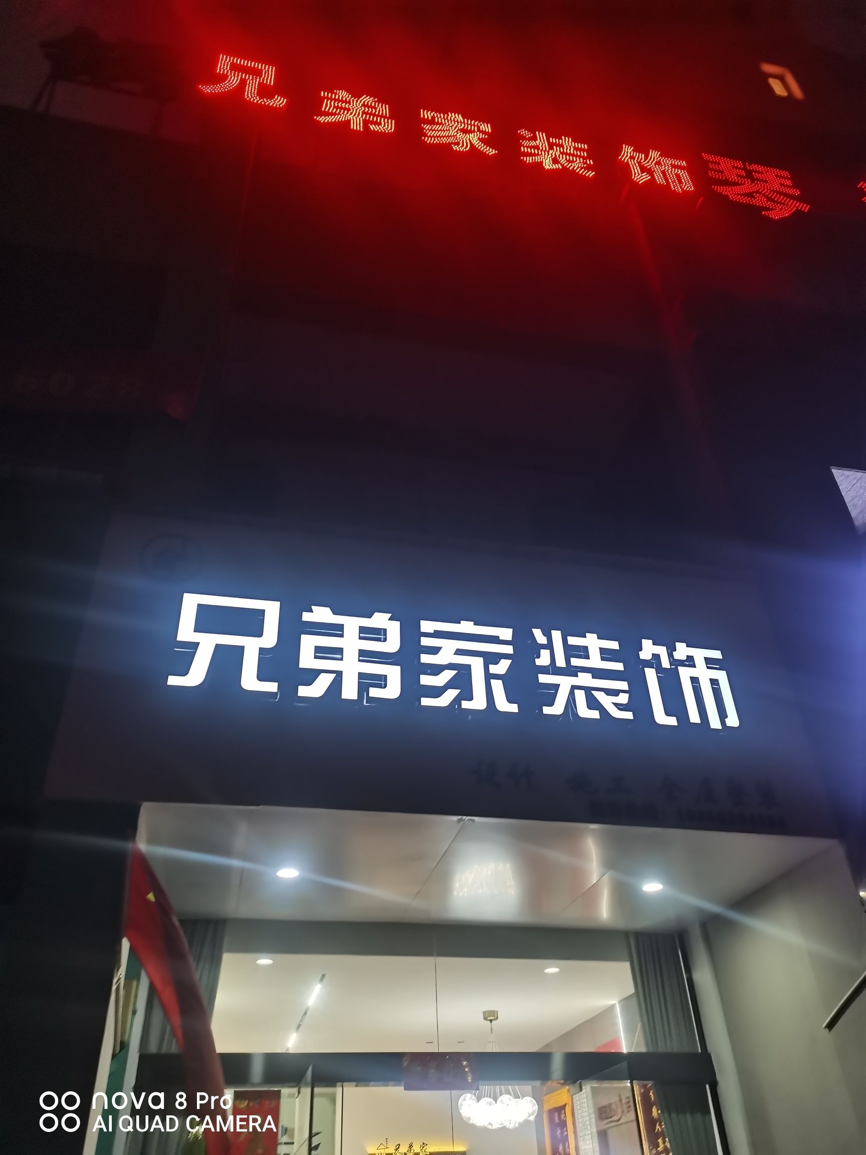 兄弟家装饰工程公司