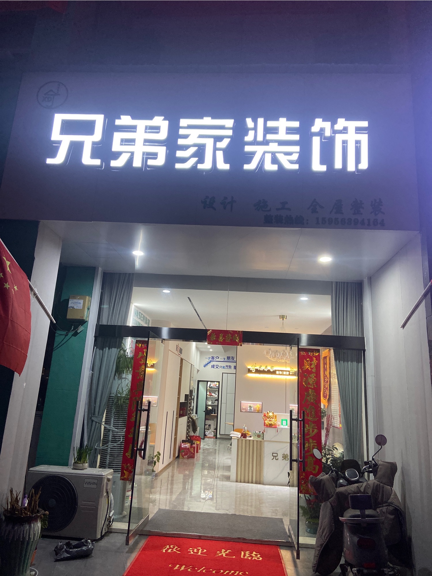 兄弟家装饰工程公司