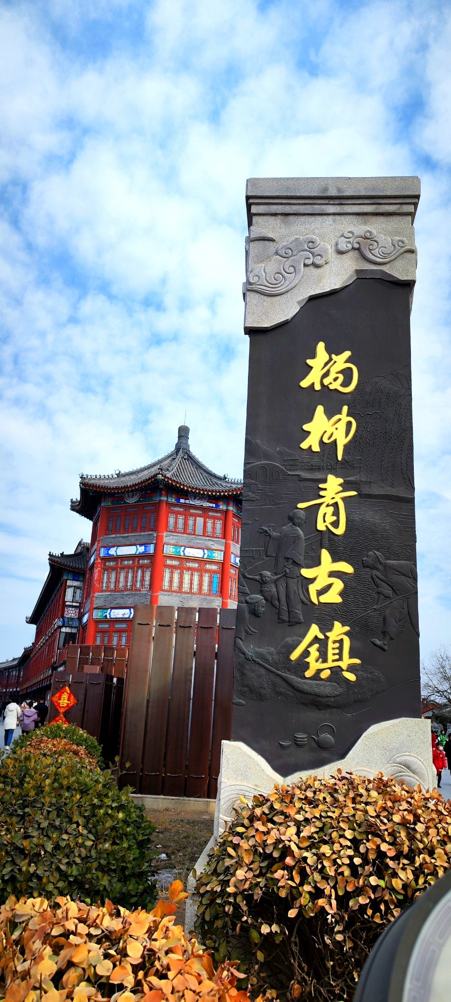 杨柳青大运河国家文化公园