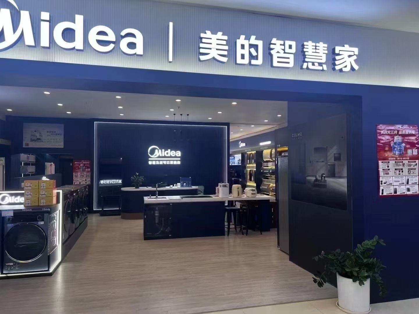 美的智慧家(青华永华专卖店)