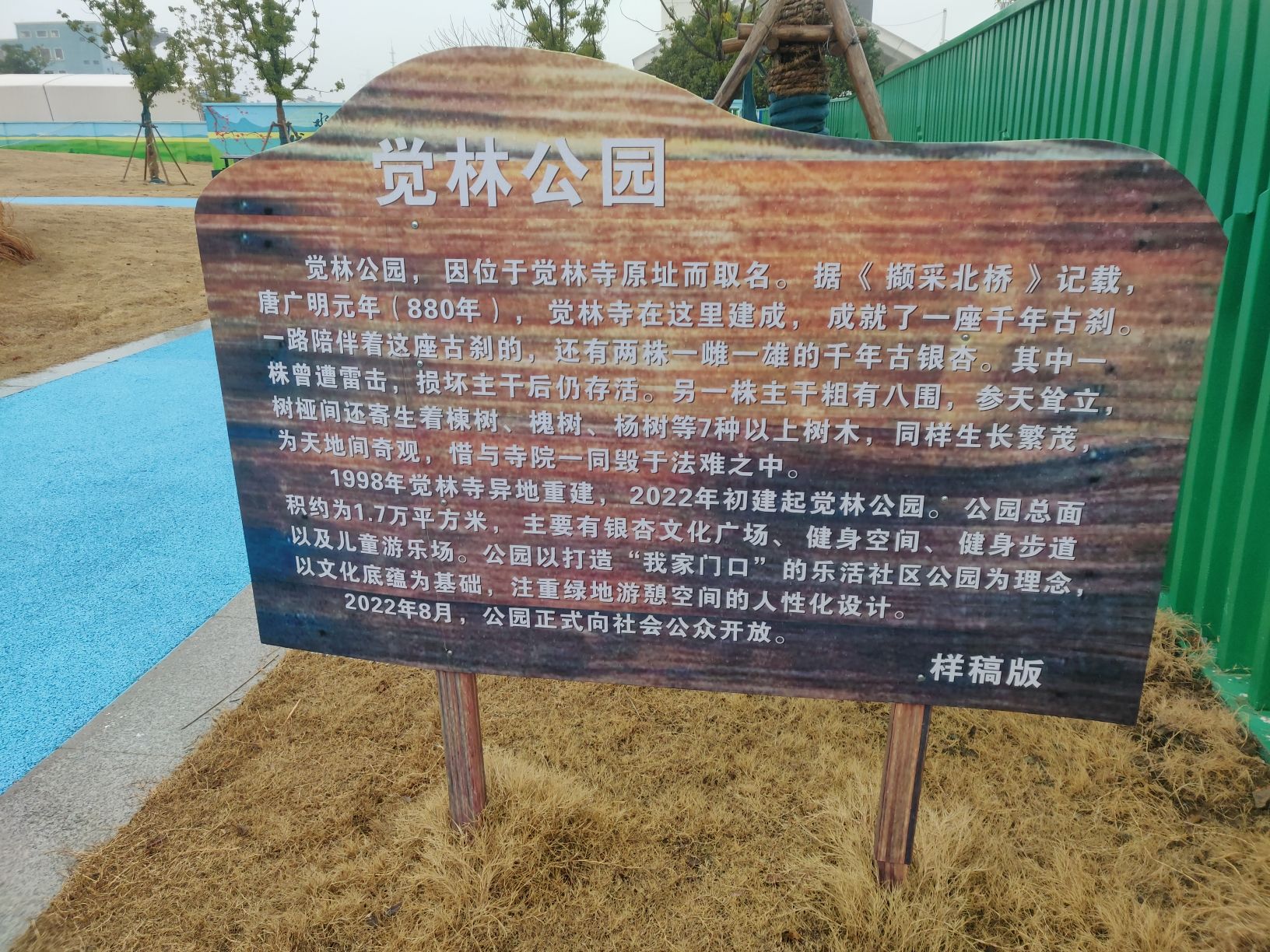 觉林公园