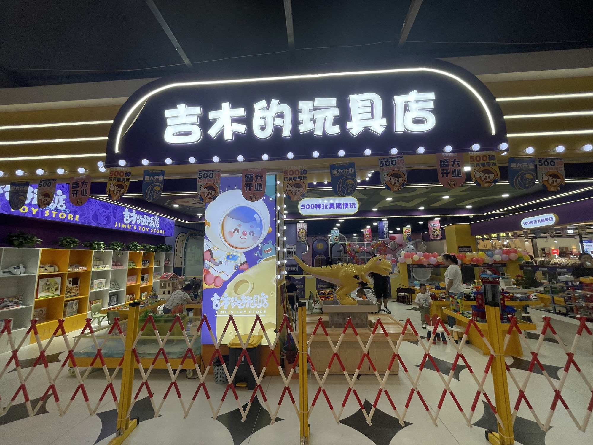 场地封面-吉木的玩具店(罗马假日广场店)