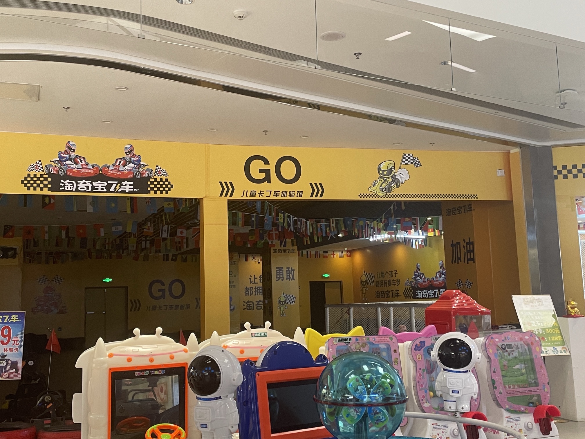 淘奇宝飞车(重庆大渡口万象汇店)