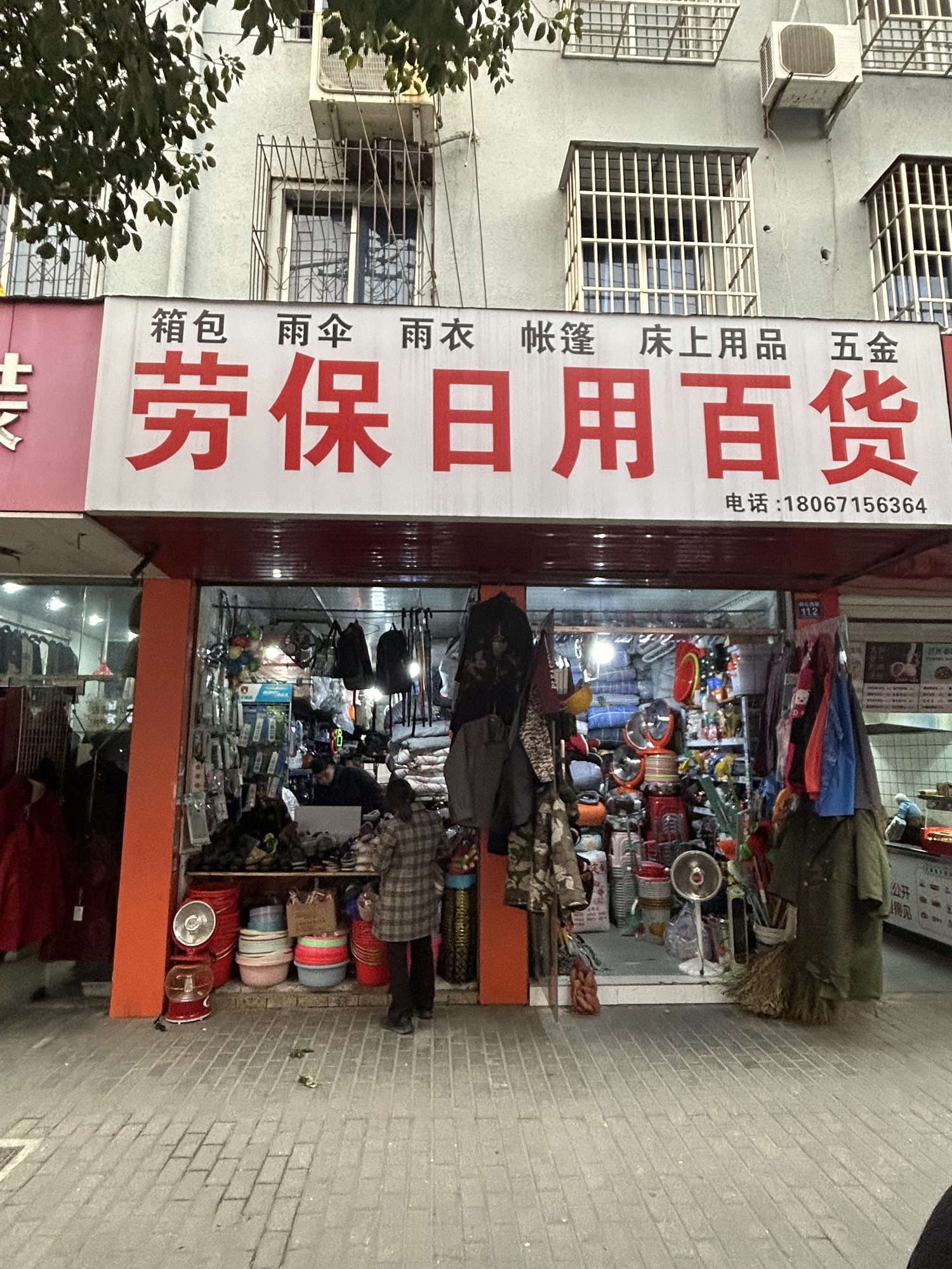 日用百货(小港综合市场店)