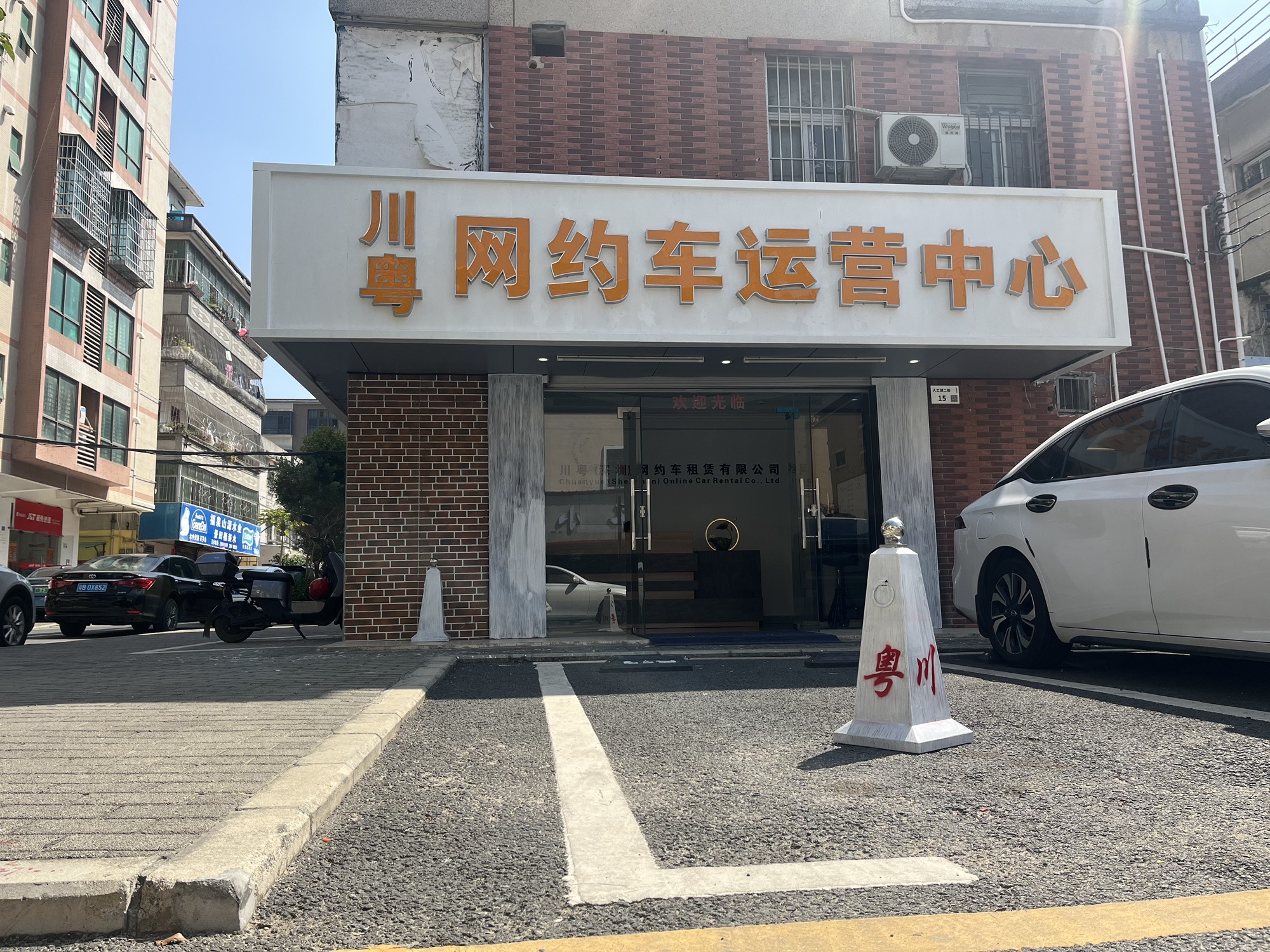 川粤(深圳)网约车租赁有限公司