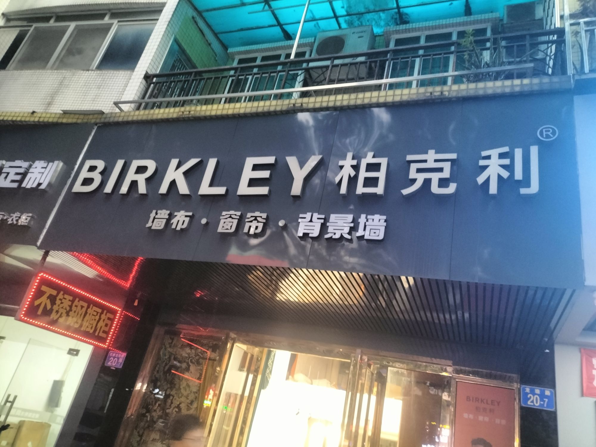 柏克利墙布窗帘(骏豪雅苑店)