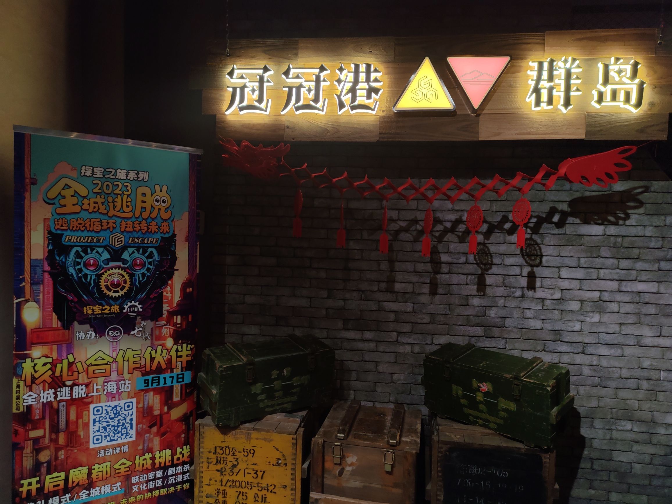 场地封面-冠冠港实景解谜体验