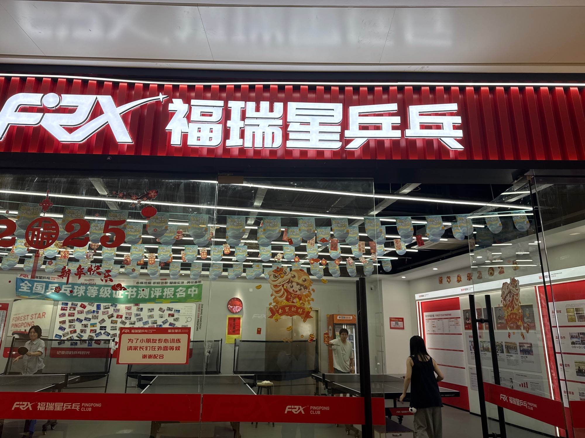 场地封面-福瑞星乒乓球运动中心(星光大道店)