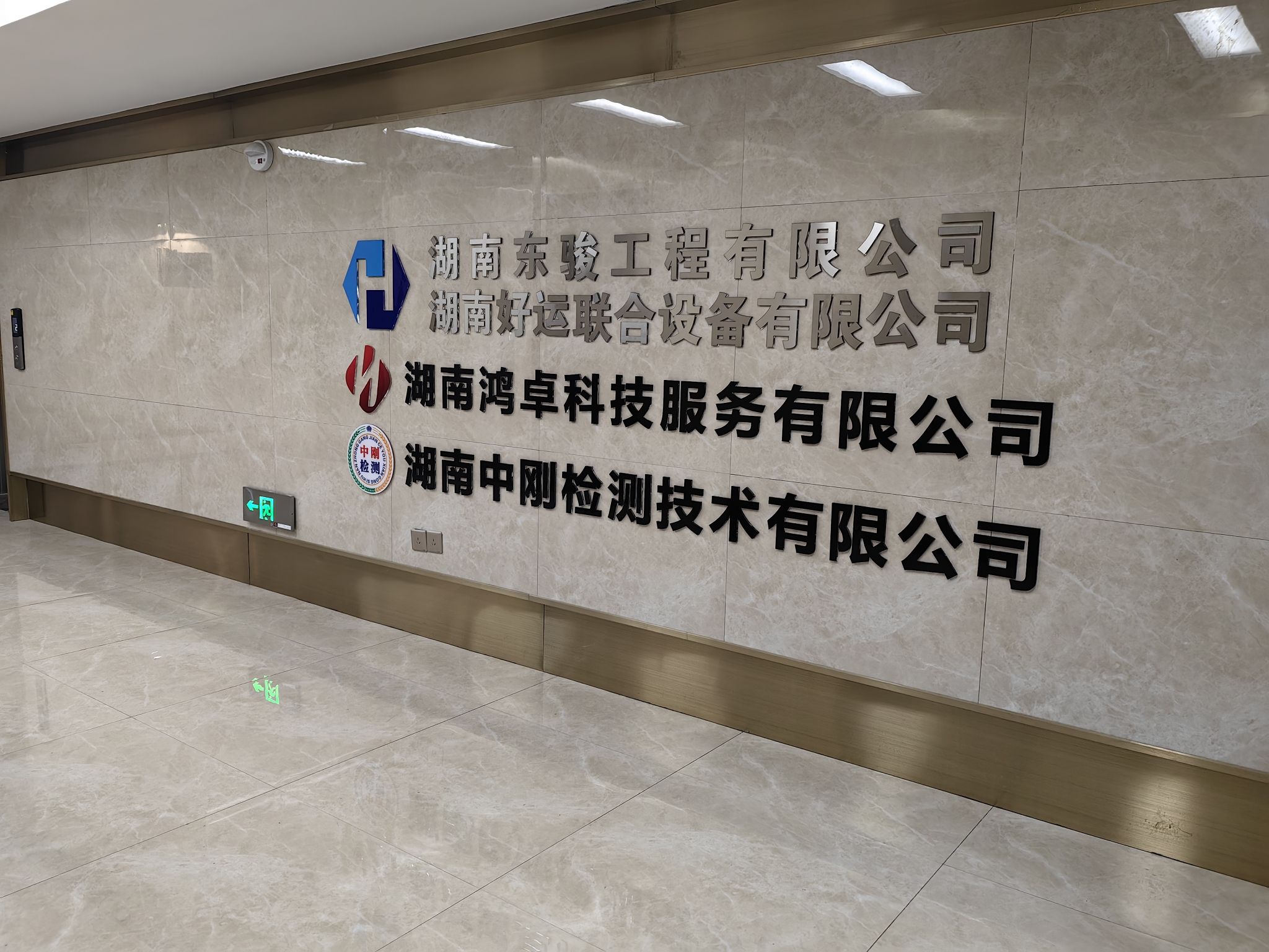 湖南好运联合设备有限公司