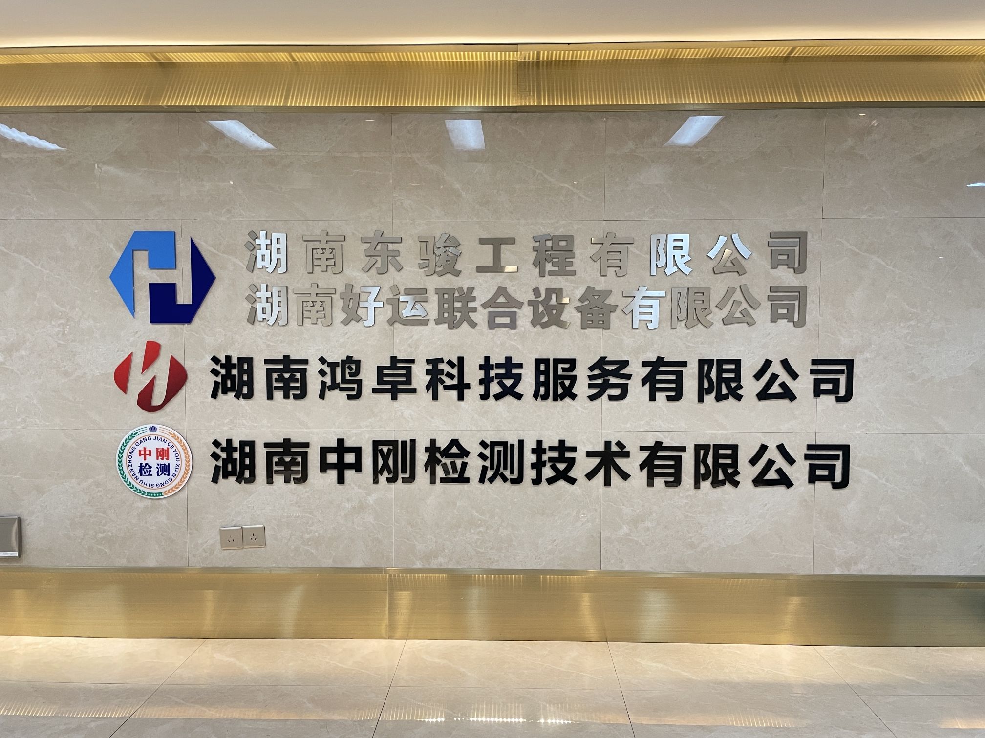 湖南好运联合设备有限公司
