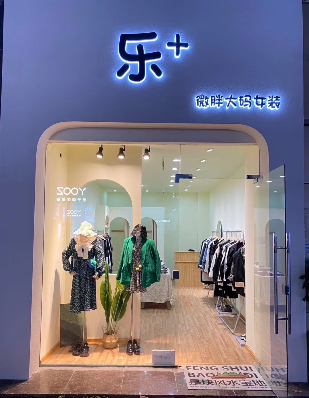 乐+微胖大码女装(新世纪百货遂宁新都店)