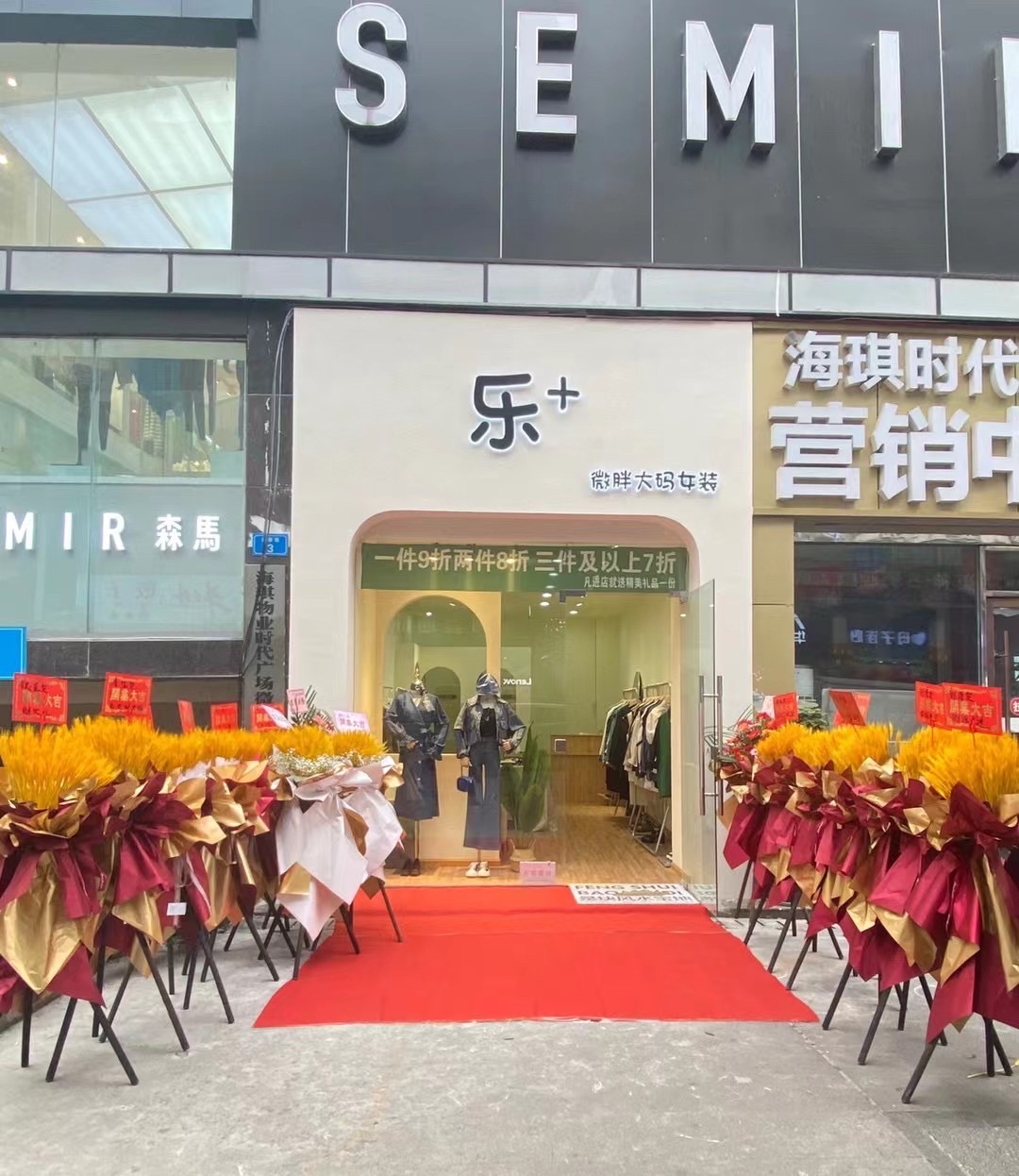 乐+微胖大码女装(新世纪百货遂宁新都店)
