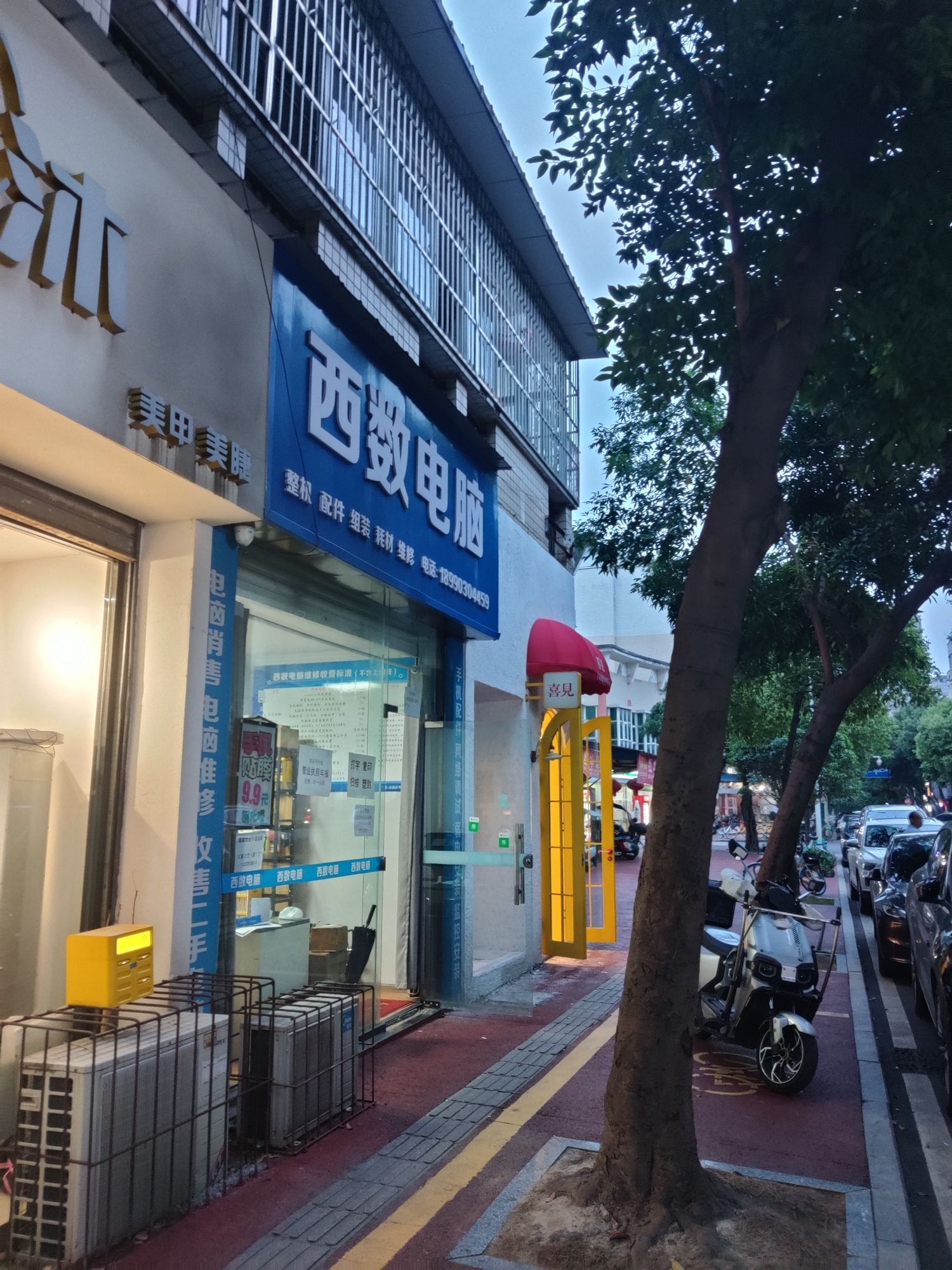西数电脑(红豆园B区店)