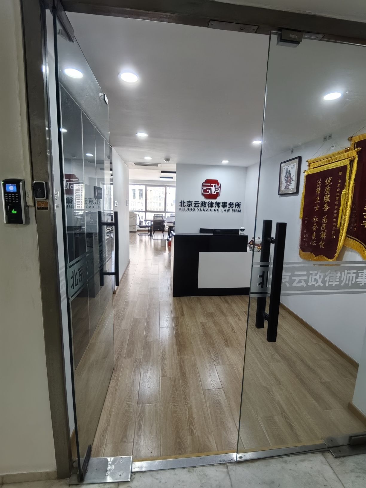 北京云政律师事务所