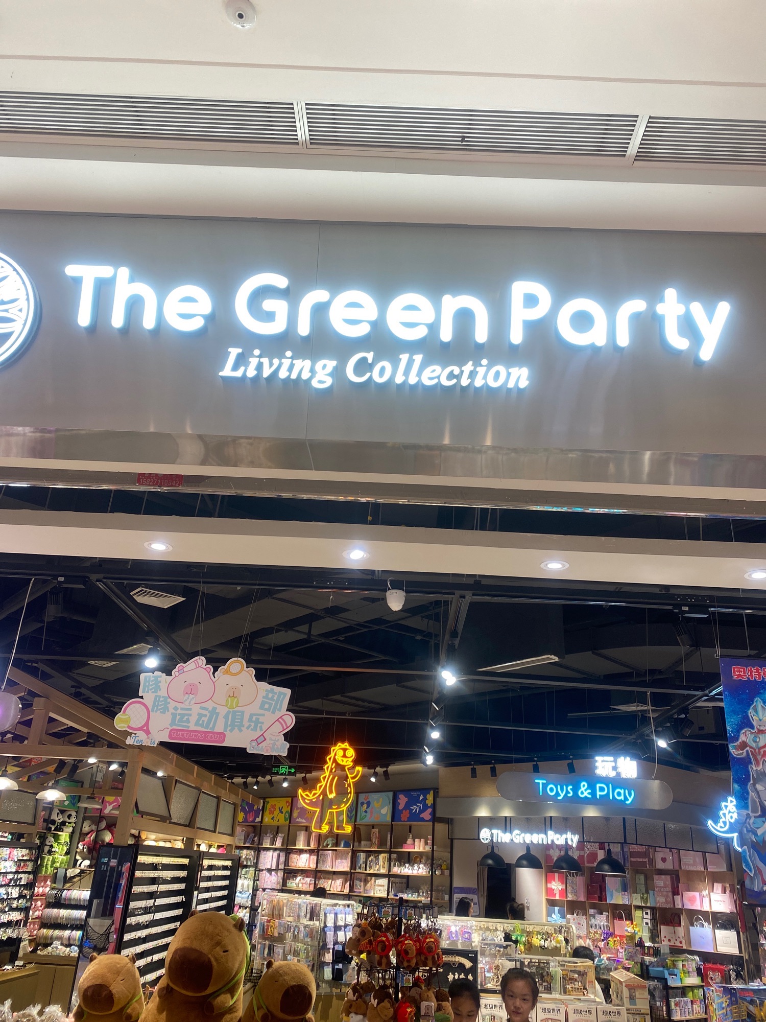 The Green Party(鄂州吾悦广场店)