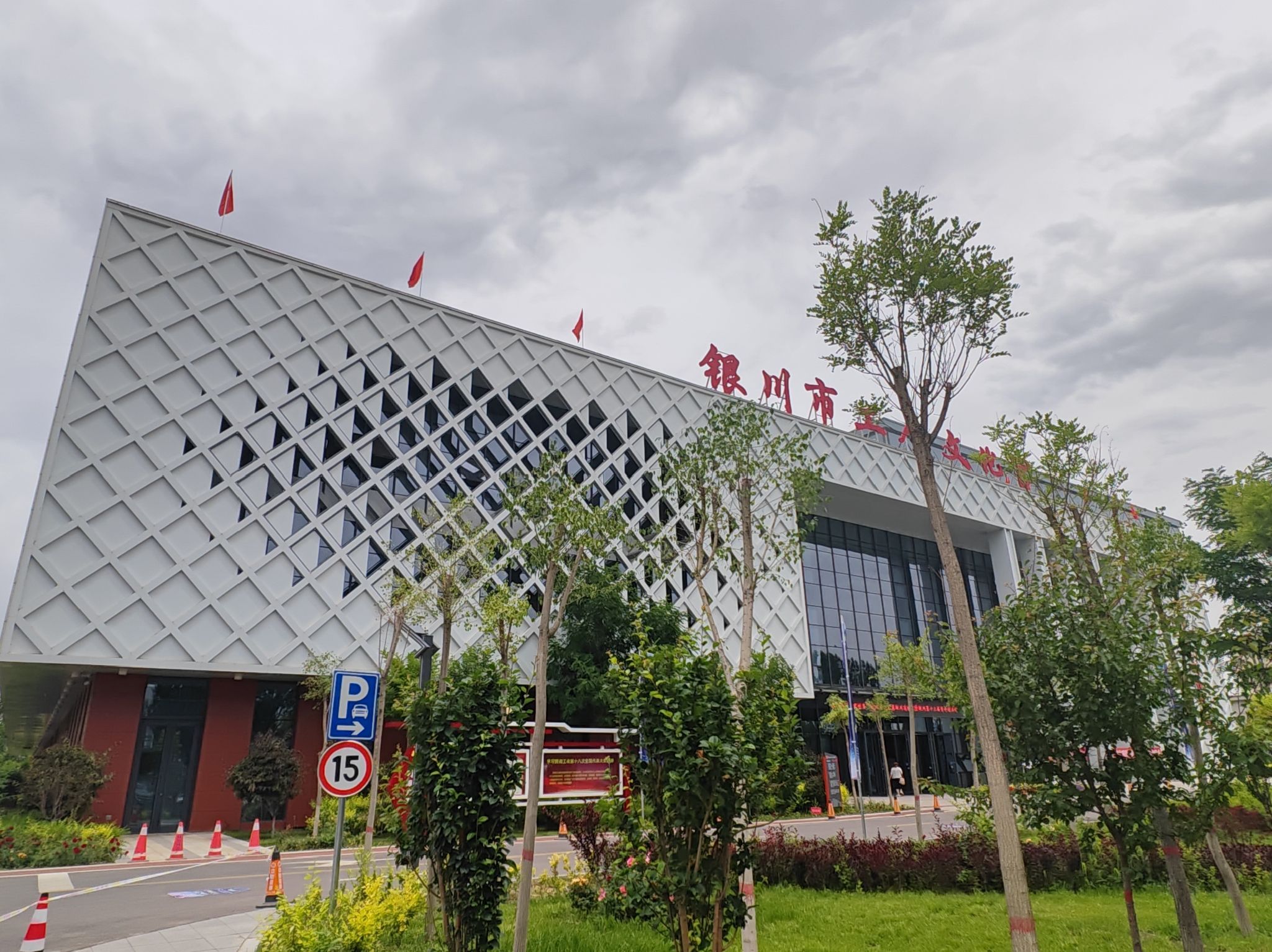 银川市工人文化宫