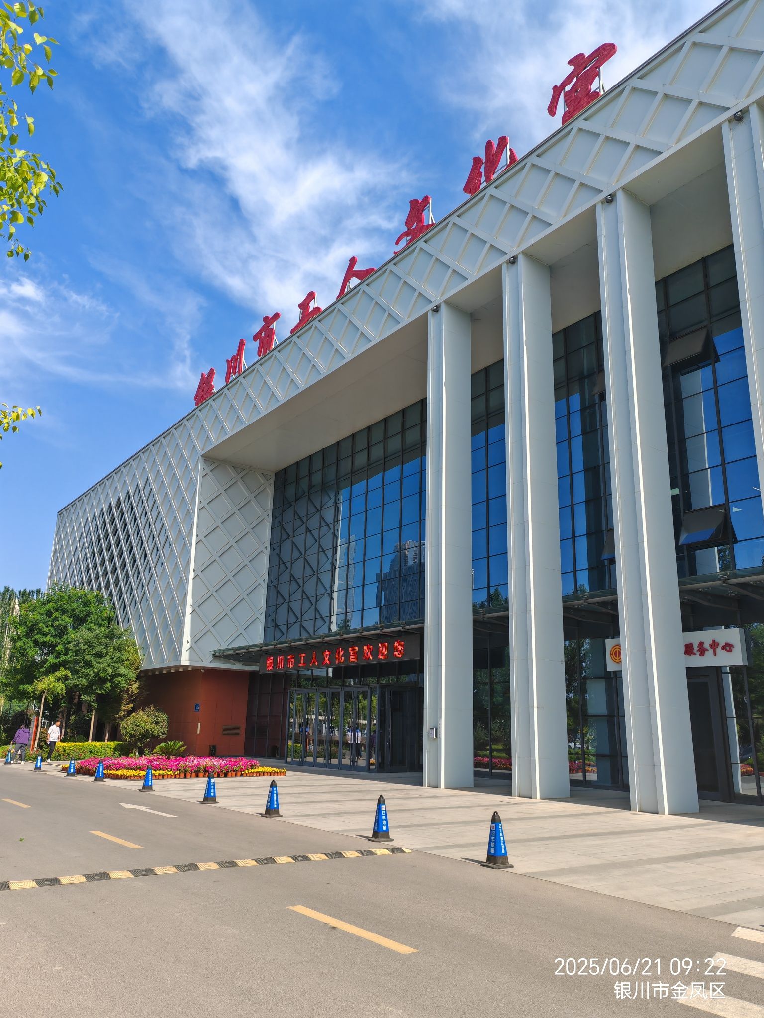 银川市工人文化宫