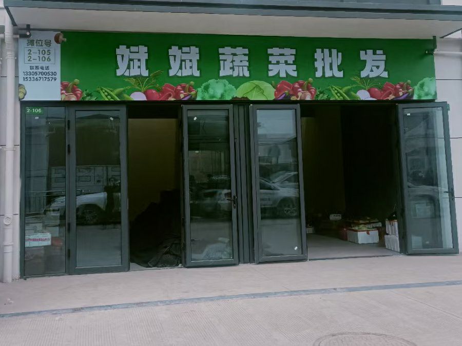 斌斌蔬菜批发