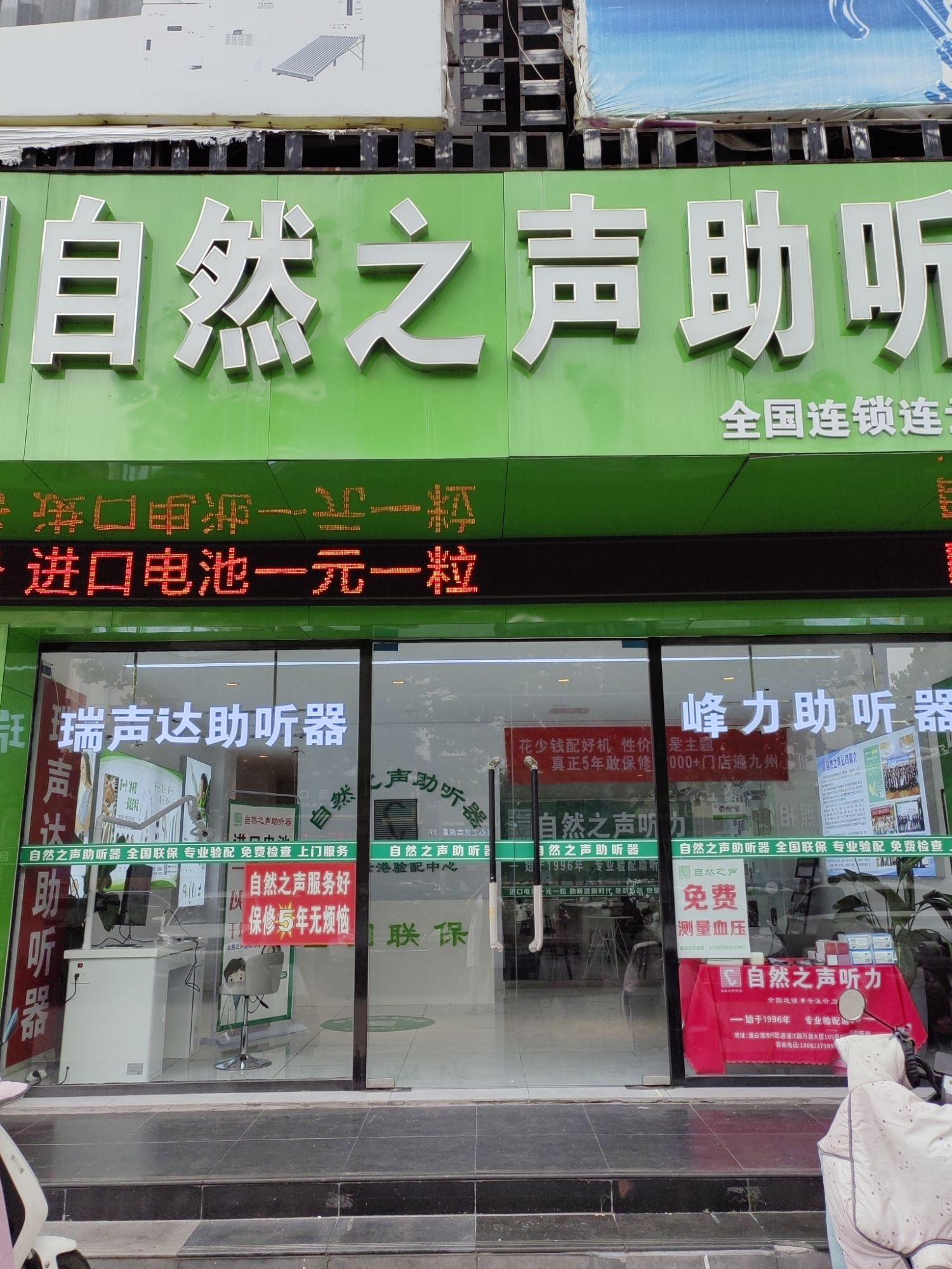 自然之声助听器·呼吸机(连云港海州店)