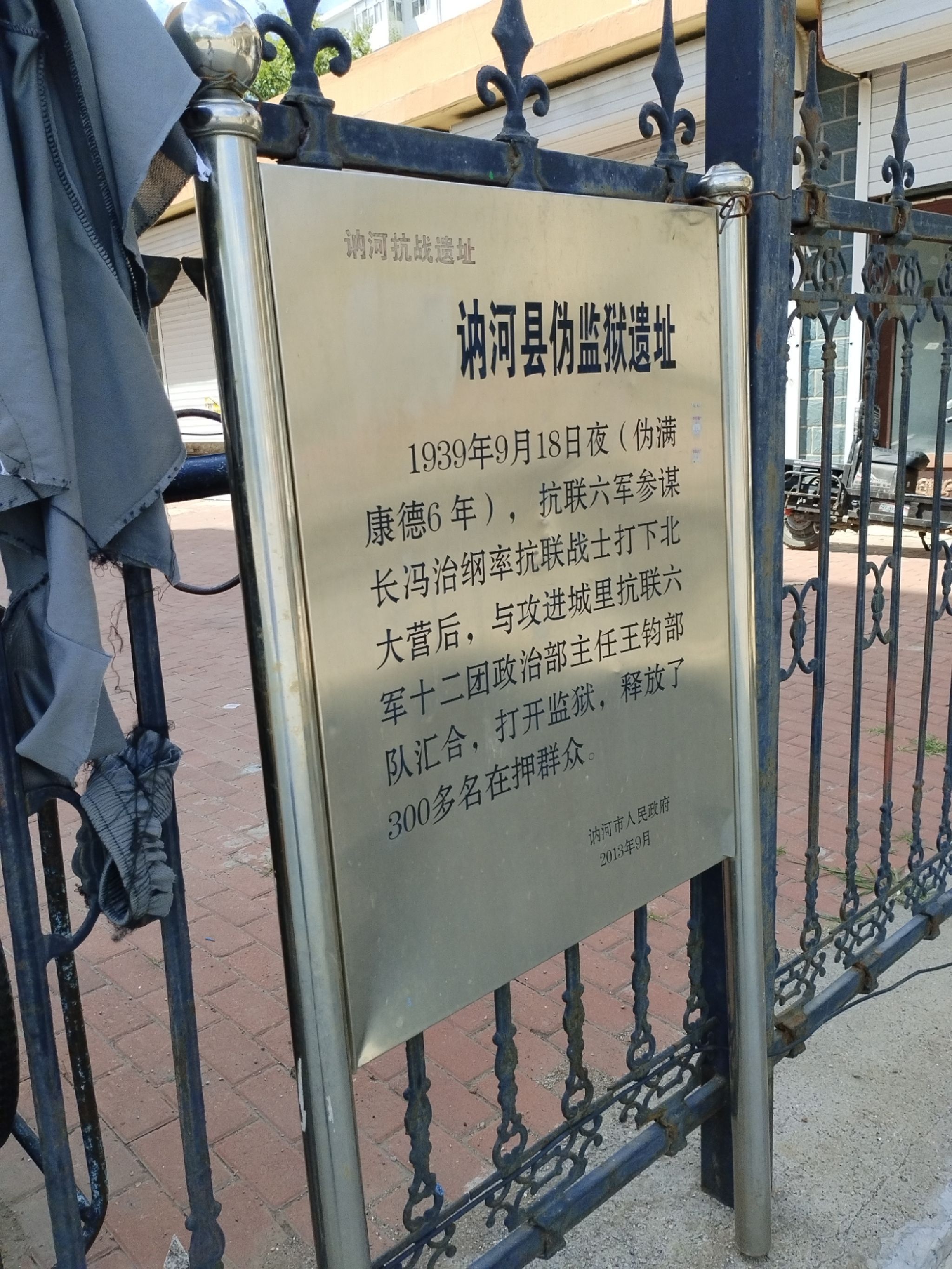 讷河抗战遗址讷河县伪监狱遗址旅行图片 1