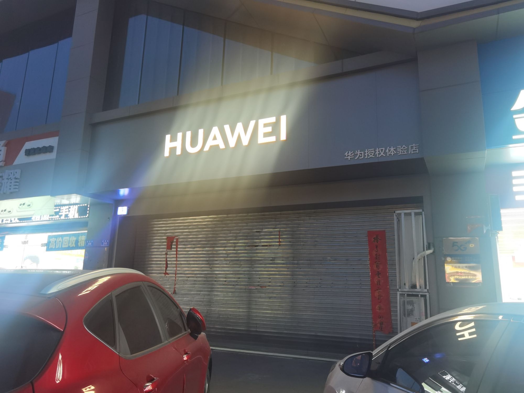 华为授权体验店(源茂街)