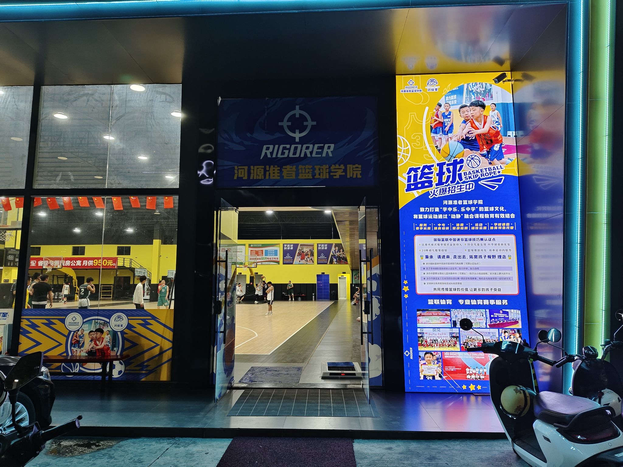 篮联体育河源准者篮球学院