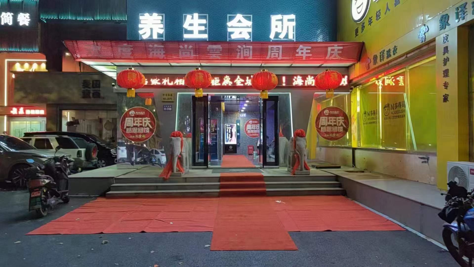 海尚云涧养生会所(墟沟店)