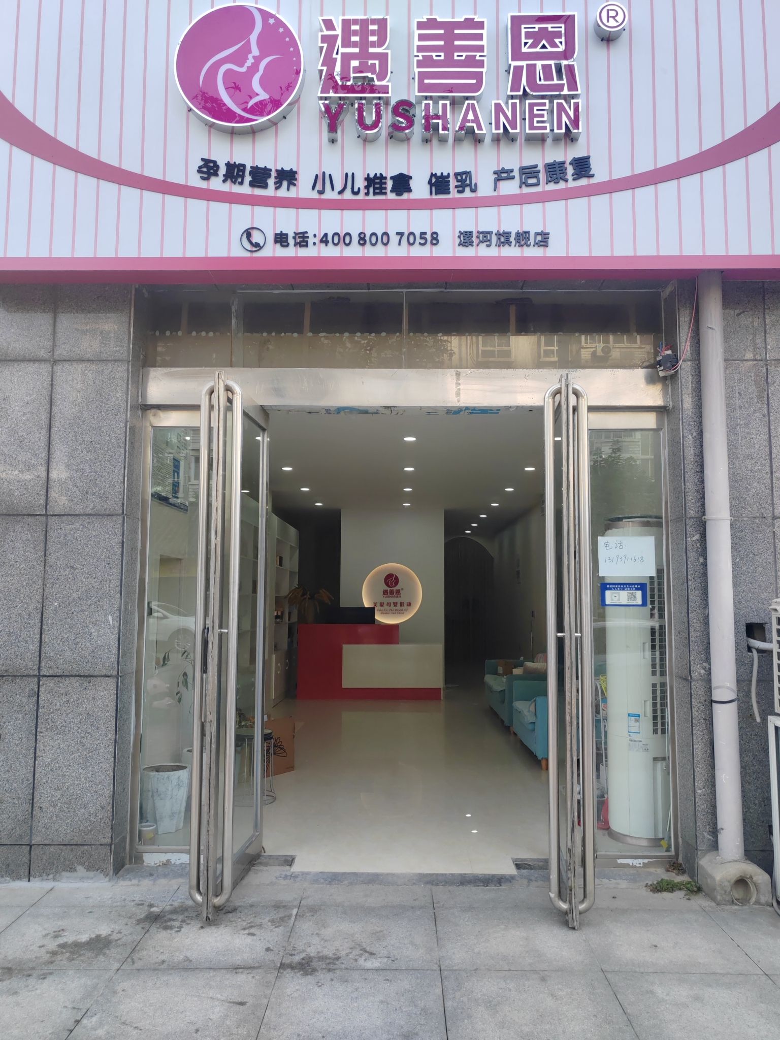遇善恩(螺湾小镇南区店)