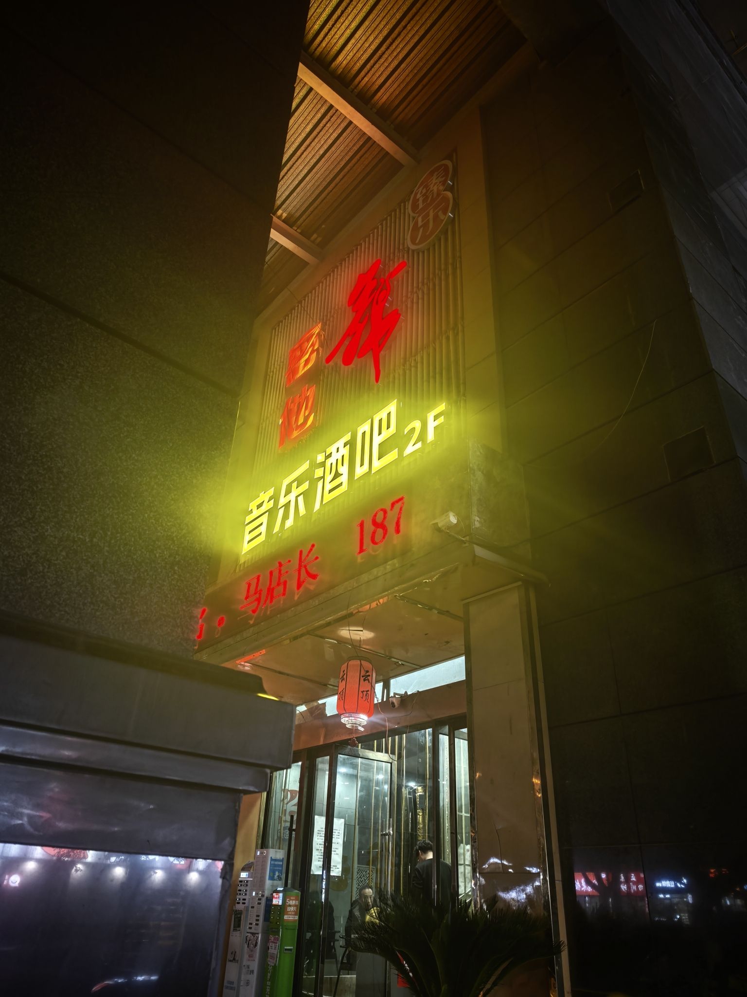 场地封面-密他大舞厅