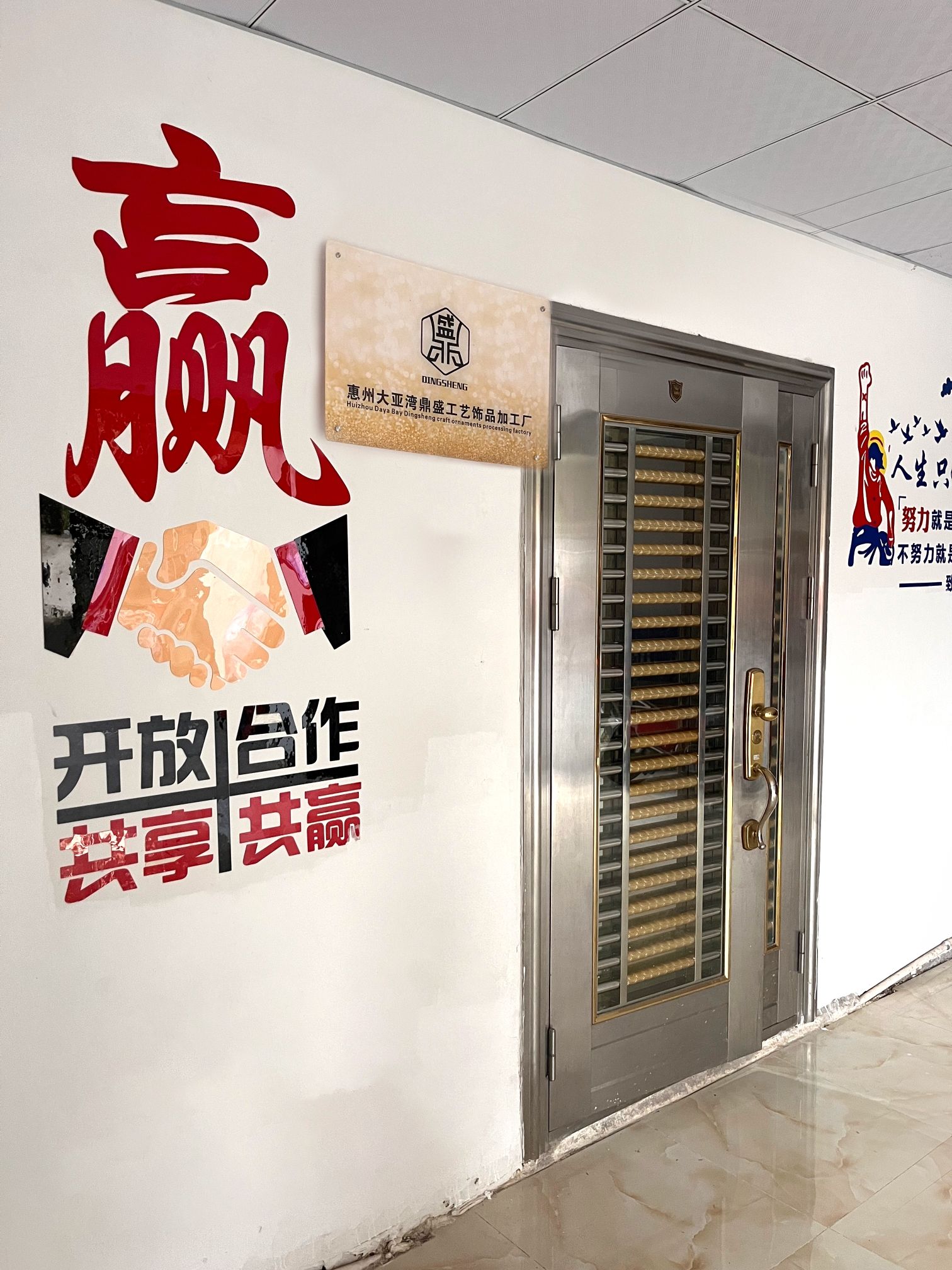 惠州大亚湾鼎盛工艺饰品加工厂