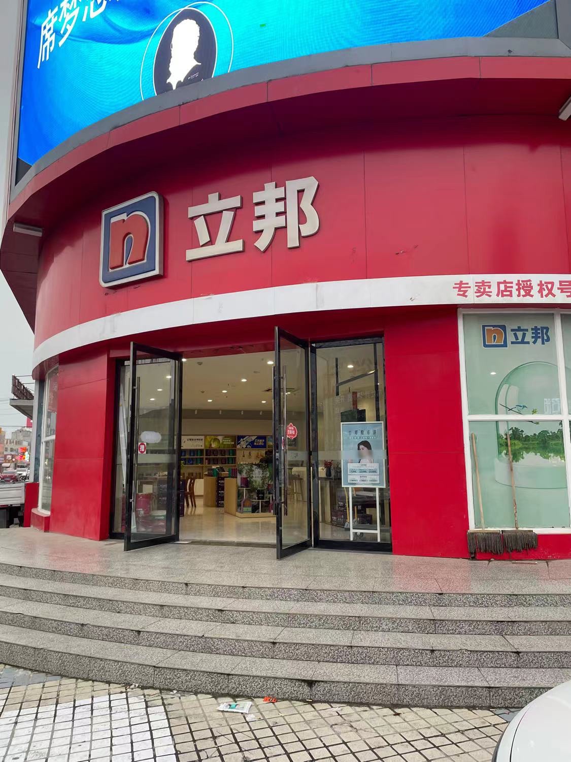 立邦旗舰店(华中九街店)