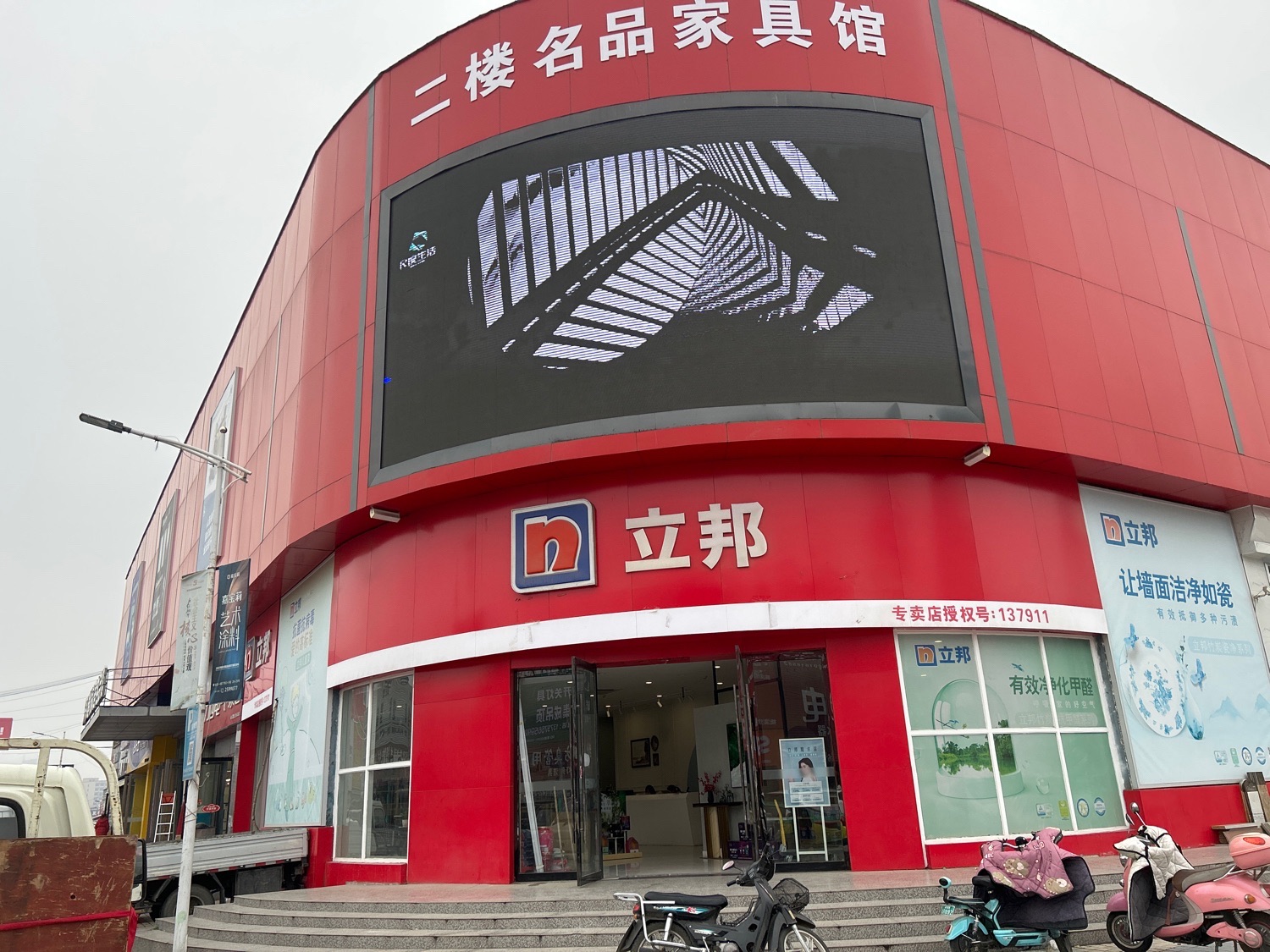 立邦旗舰店(华中九街店)