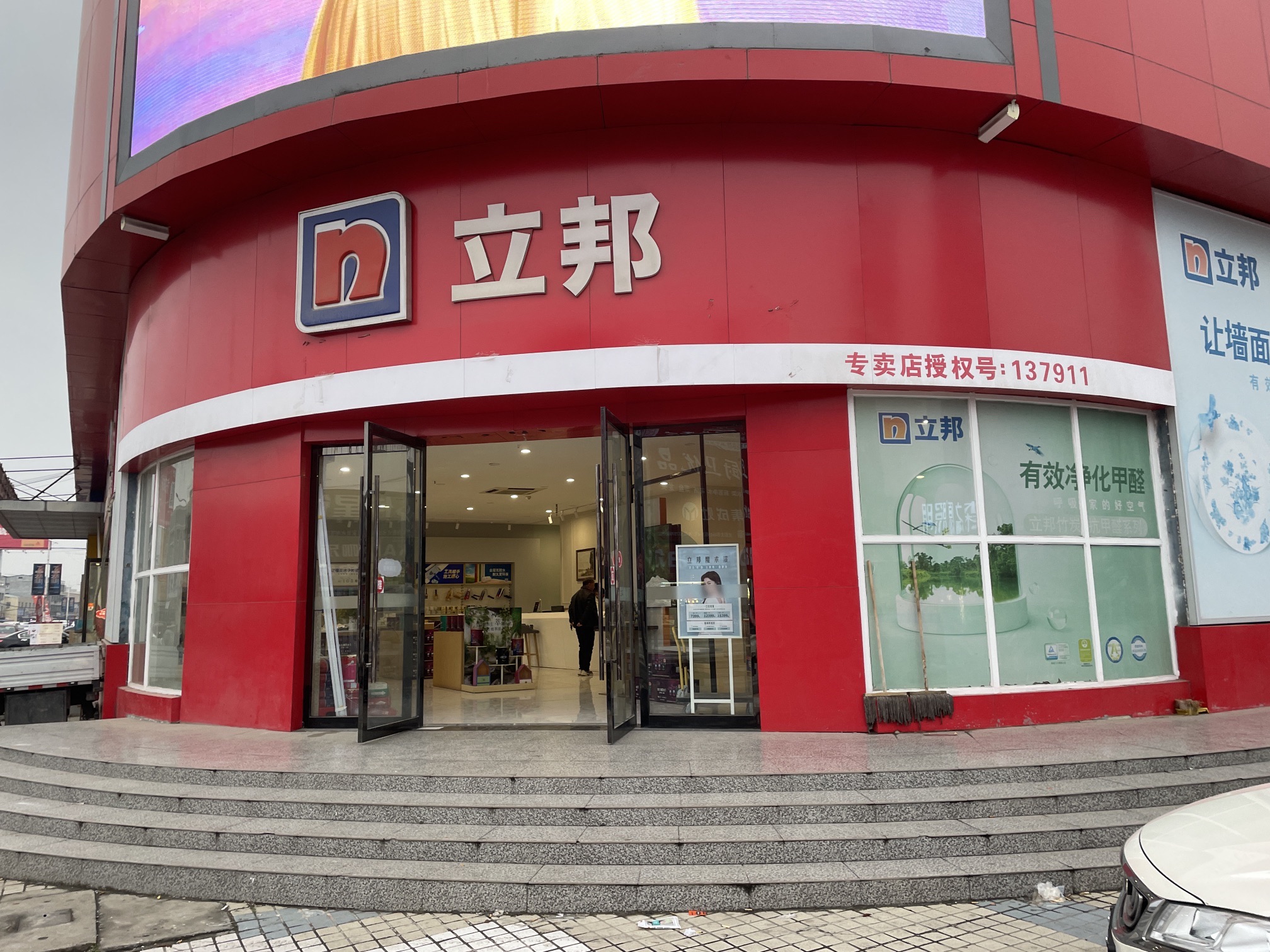 立邦旗舰店(华中九街店)