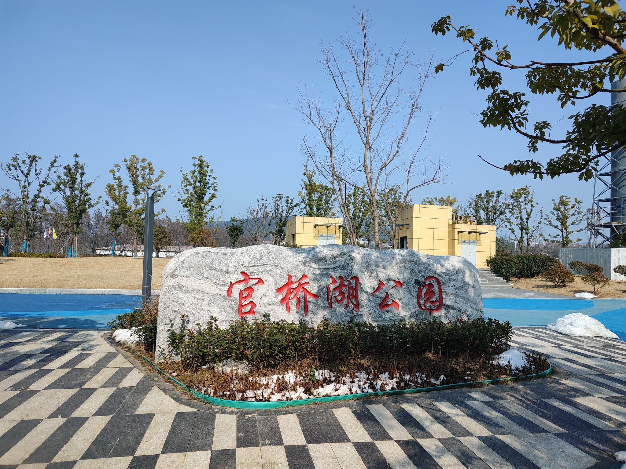 官桥湖公园旅行图片 1