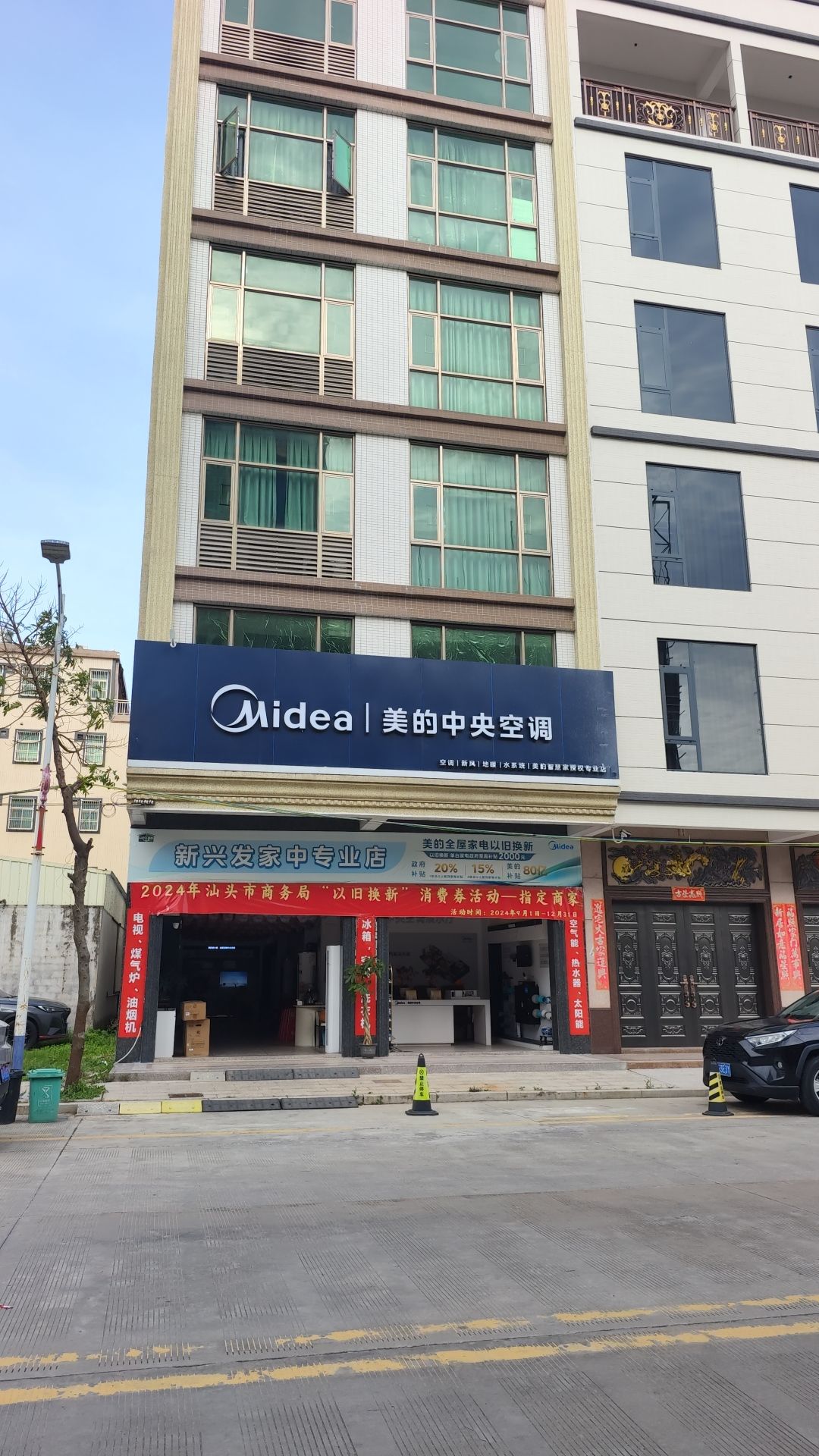 美的中央空调(汕头市新兴发店)