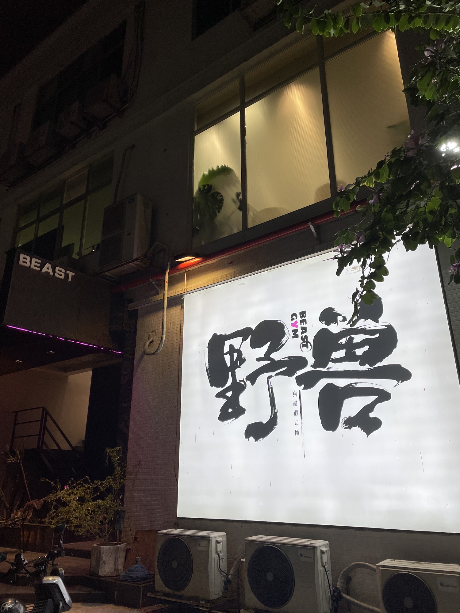 场地封面-野兽馆FACTORYPRO·PILATES(芳村店)