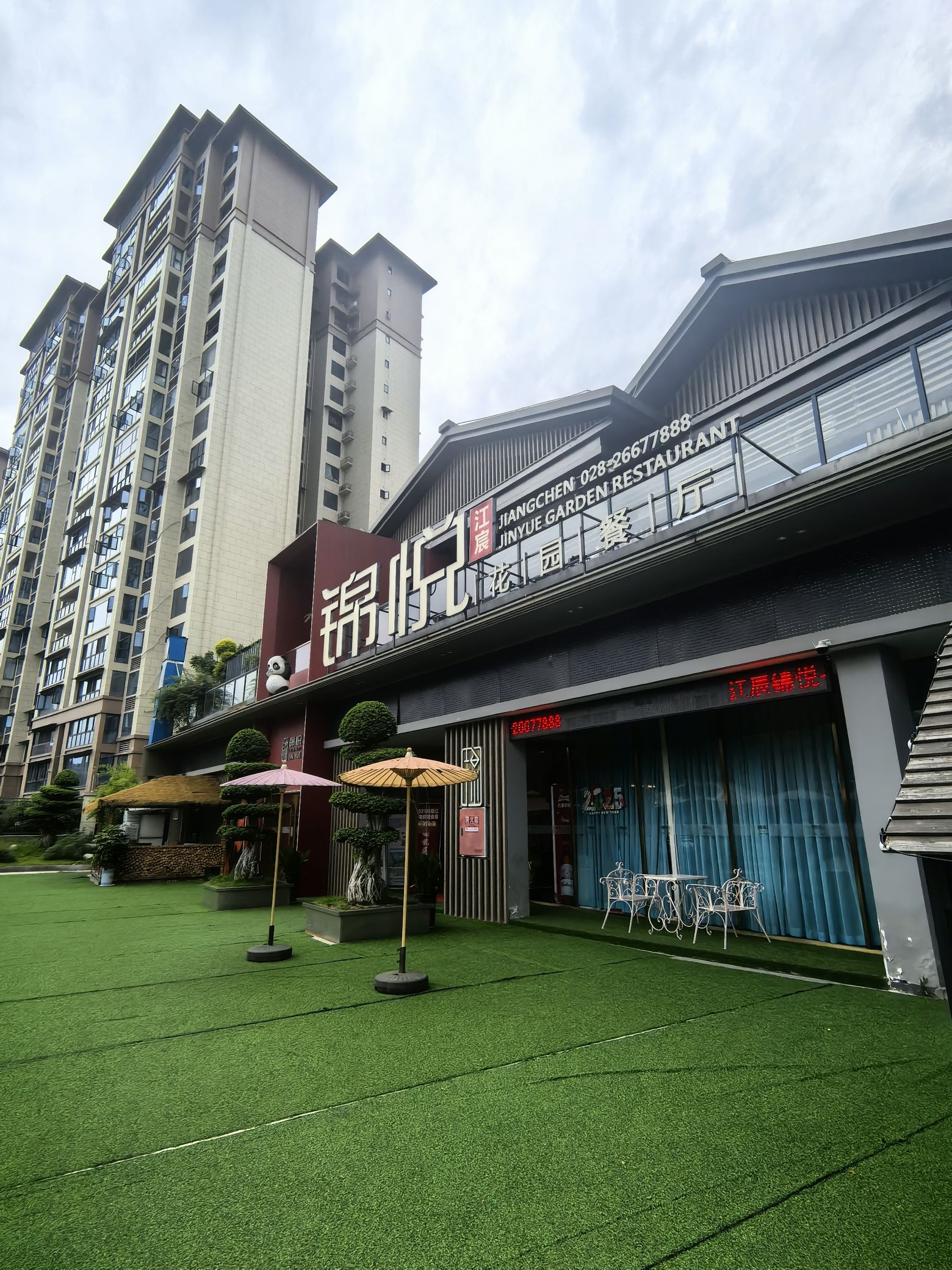 江宸锦悦花园餐厅(江宸府店)