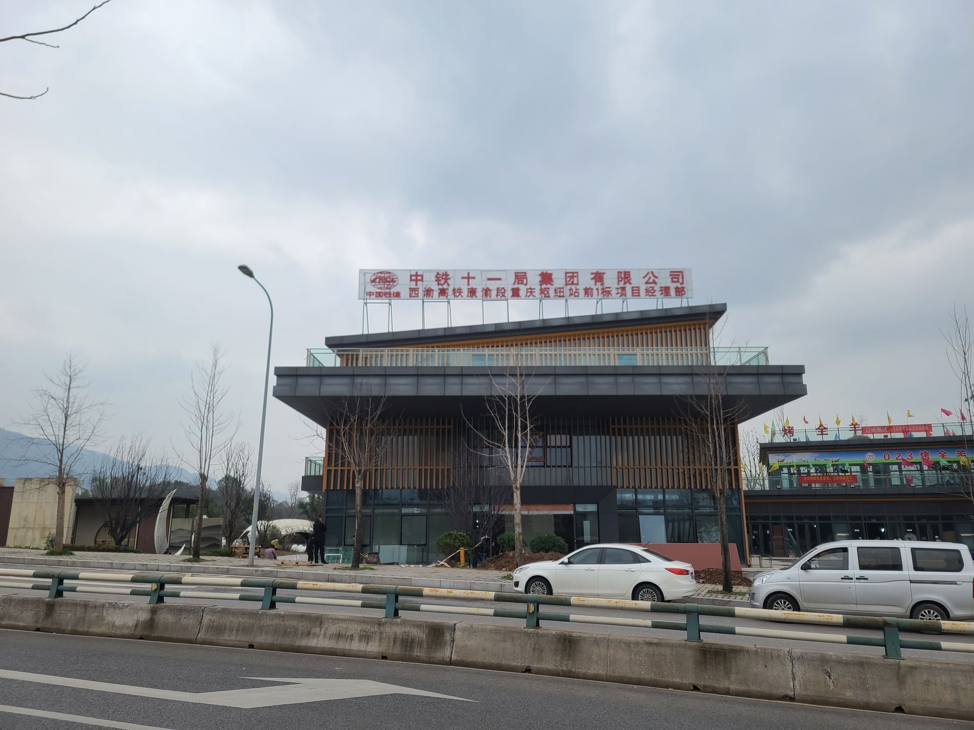 中铁十一局集团有限公司西渝高铁康渝段重庆枢纽站前1标项目经理部