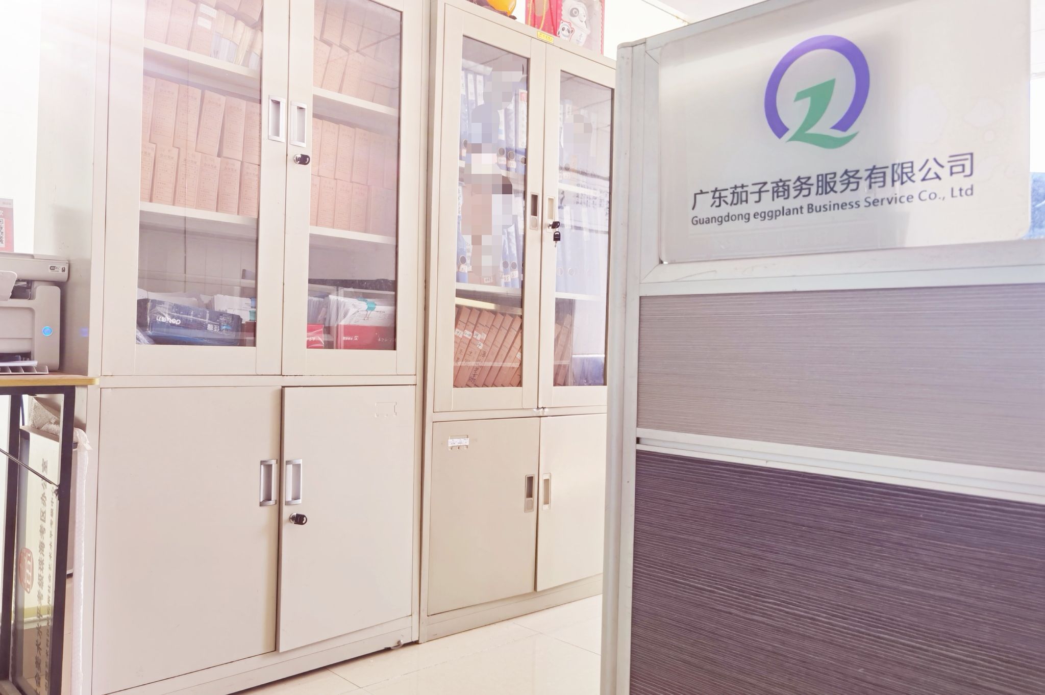 广东茄子商务服务有限公司