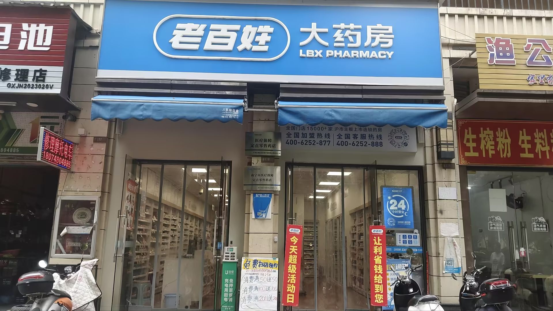 老百姓大药房连锁(广西)有限公司南宁大唐盛世店