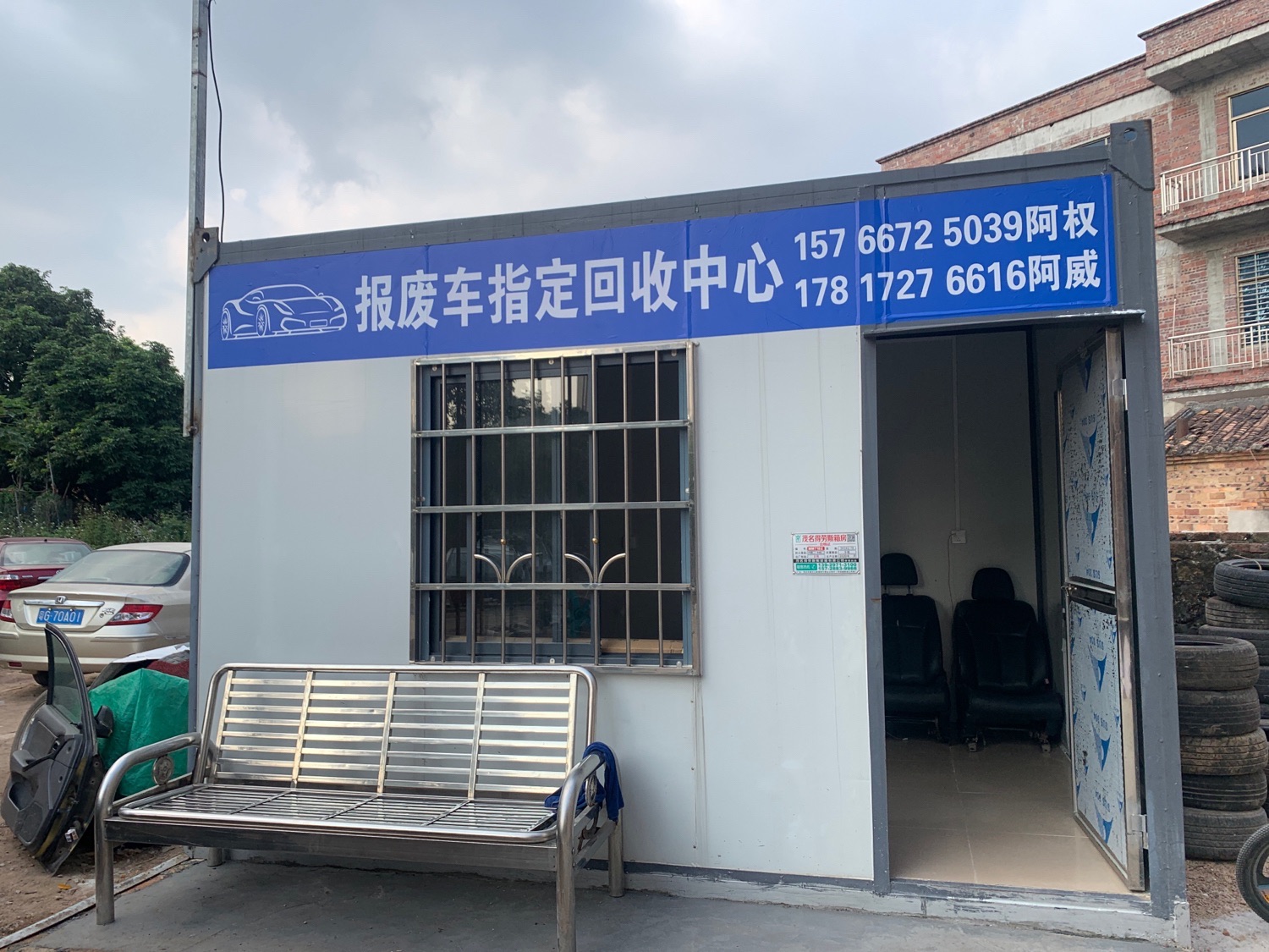 茂名市羊角镇报废车回收中心