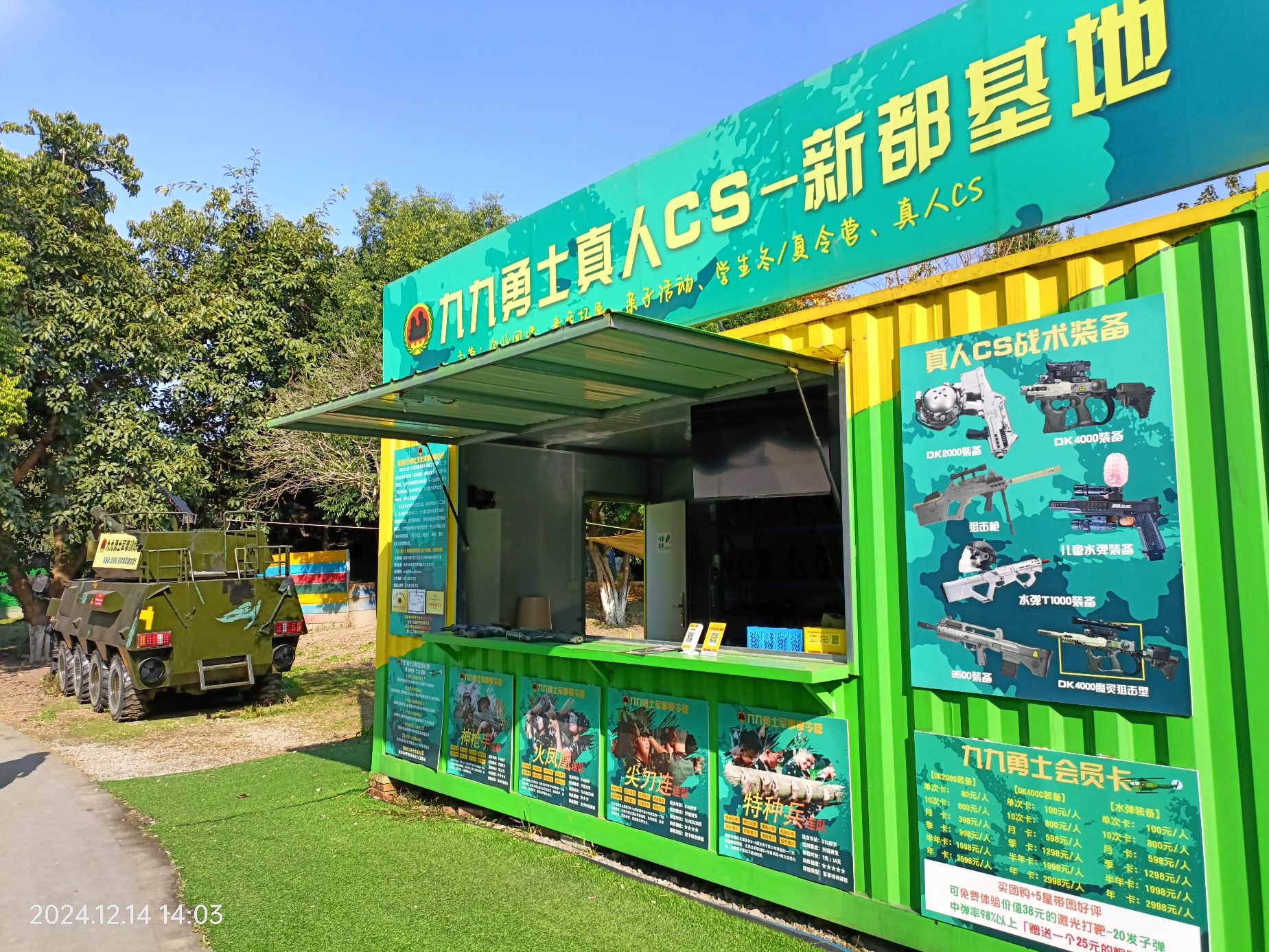 场地封面-九九勇士真人CS新都店