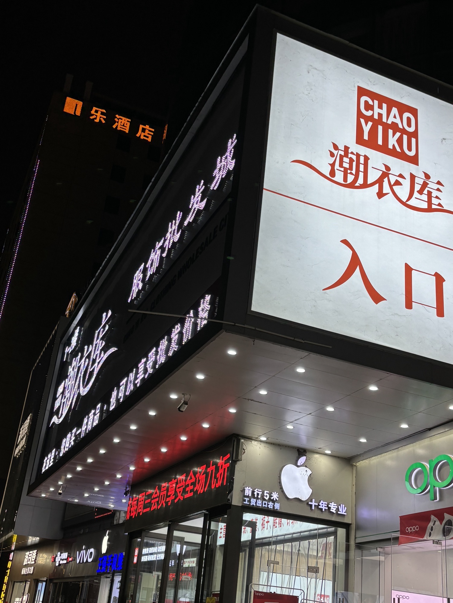 潮衣库服饰批发城