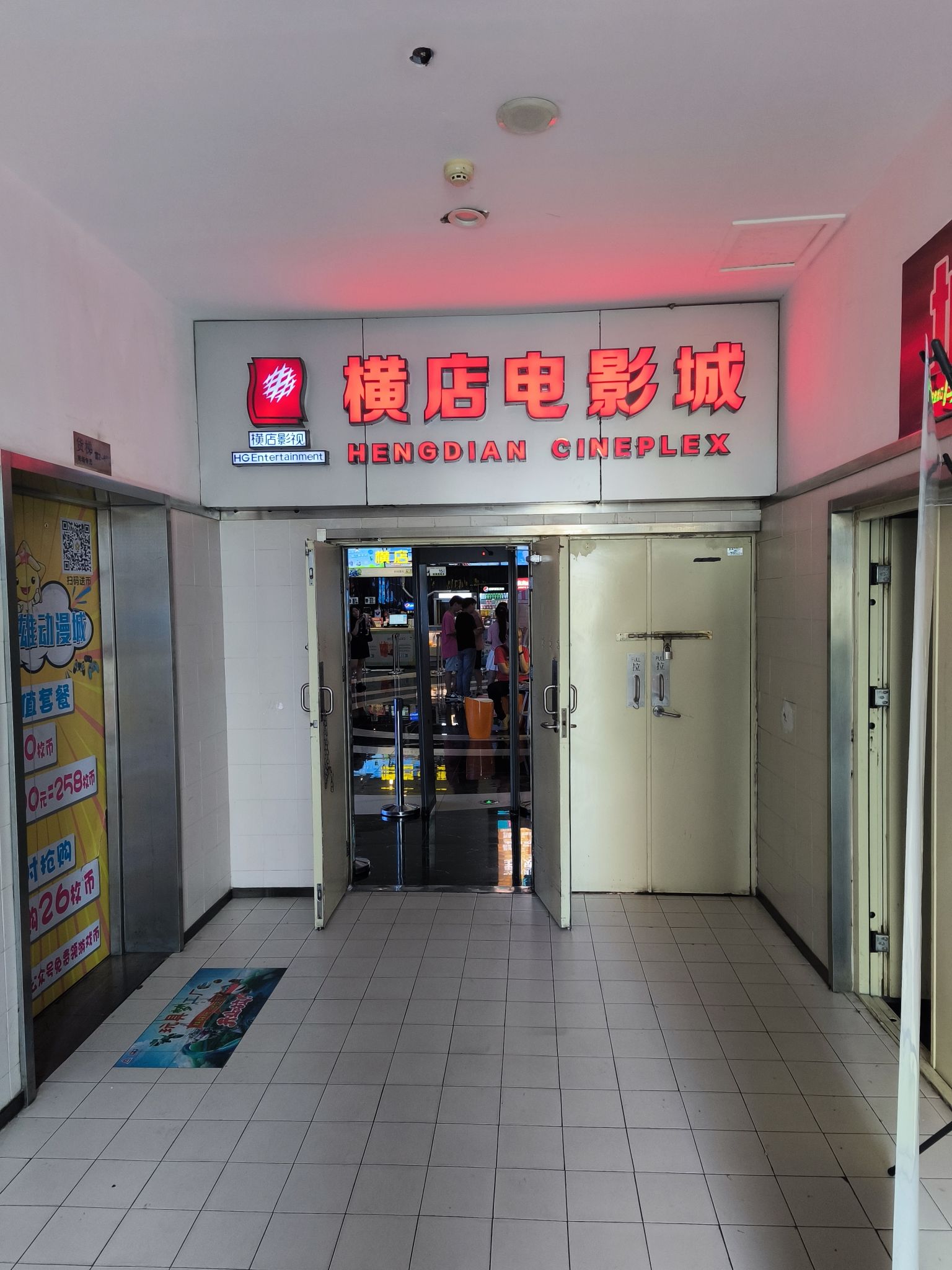 横店电影城(德化·无限城店)