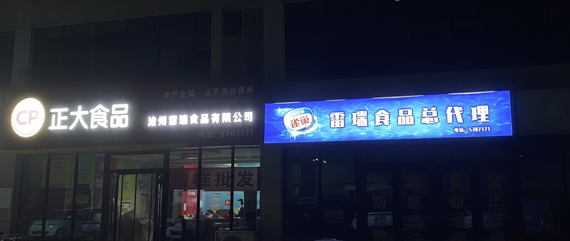 雷瑞食品冷库