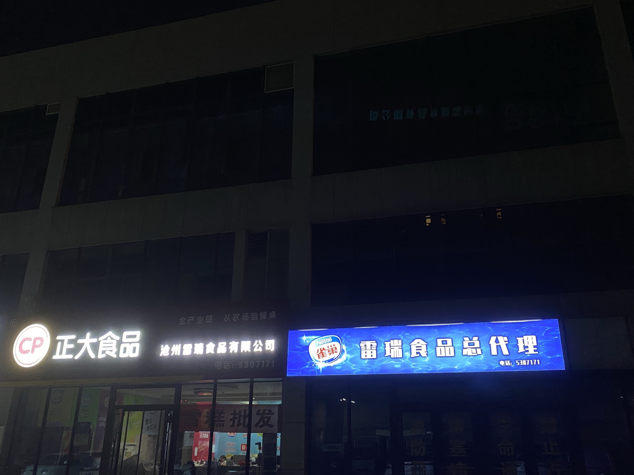 雷瑞食品冷库