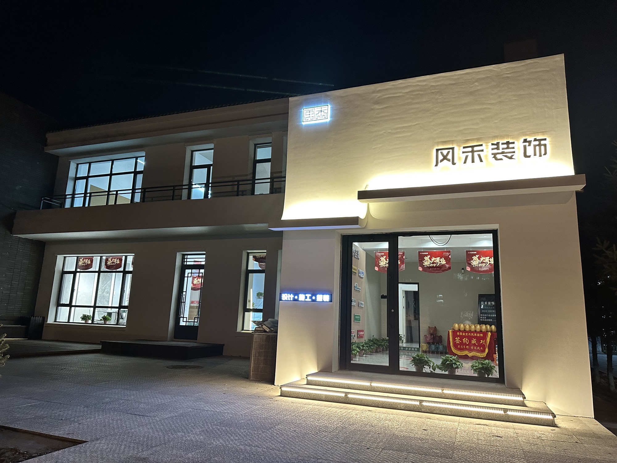 内蒙古风禾装饰工程有限公司