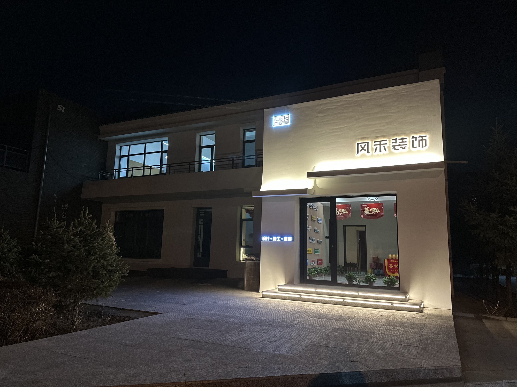 内蒙古风禾装饰工程有限公司