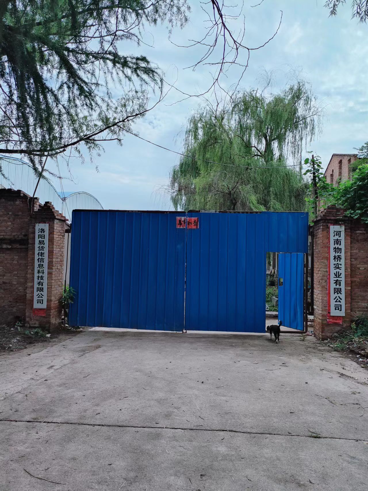 洛阳易货佬信息科技有限公司