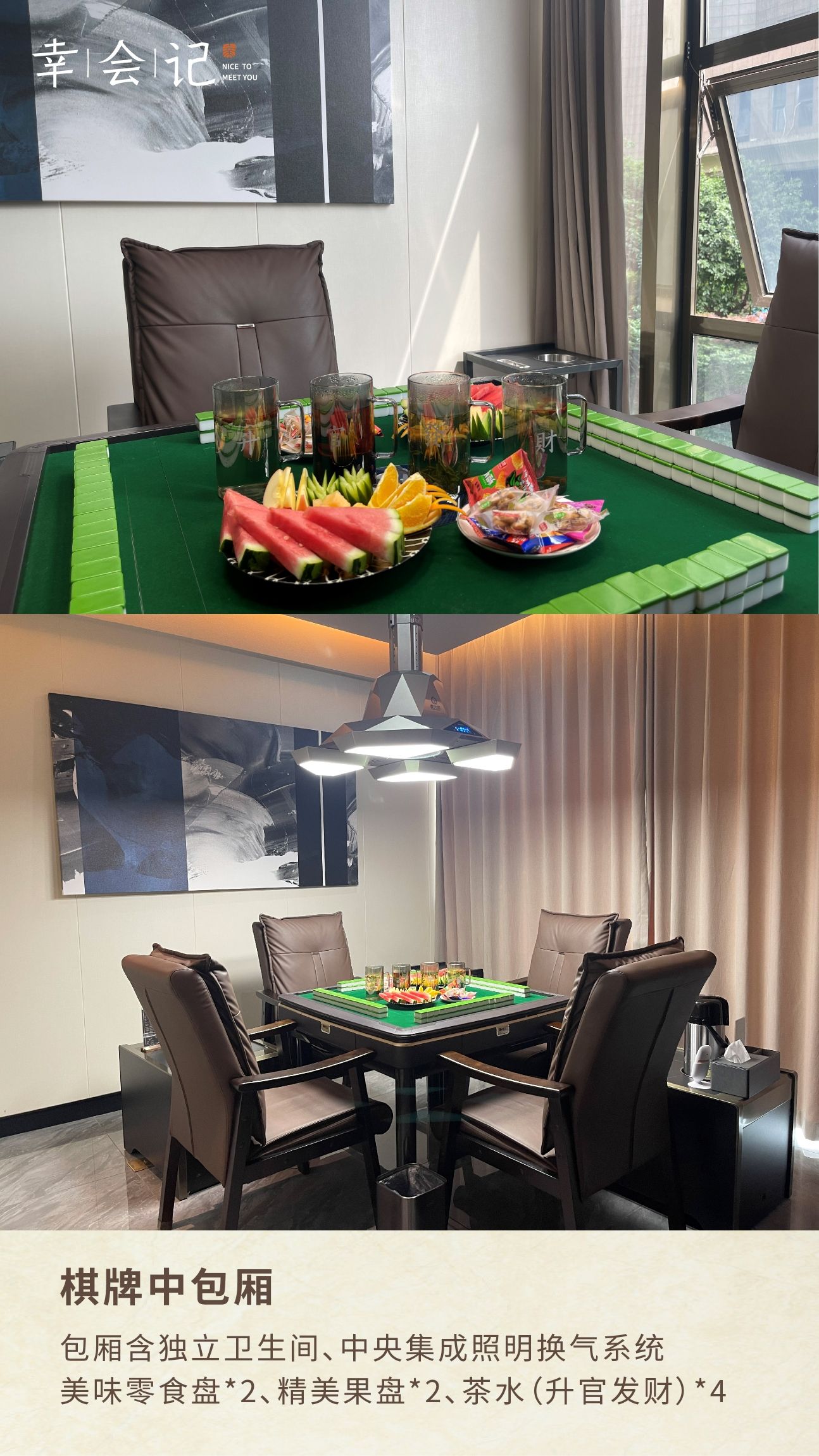 场地封面-幸会记.酒水.茶饮.台球.棋牌(瑞博国际A楼店)